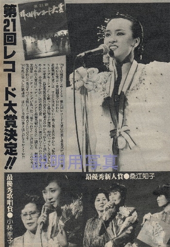 10-1979年レコード大賞.jpg