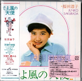 1そよ風の天使CD.jpg