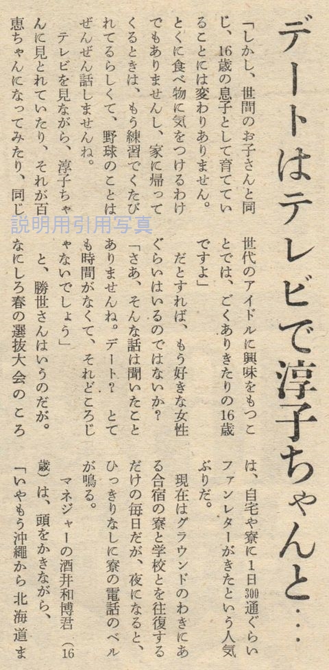 1原選手1975年週刊平凡.jpg