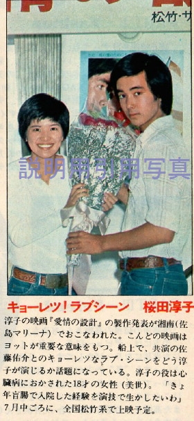 1愛情の設計製作発表(1977年8月号6月23日以前）.jpg