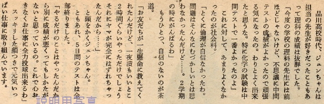 7-1975年学校生活試験.jpg