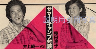 71井上純一との対談1980年.jpg