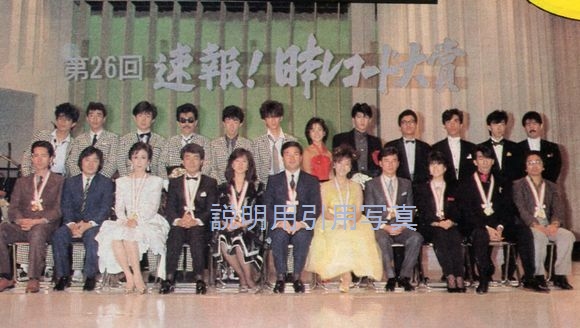 A1984年日本レコード大賞.jpg