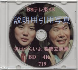 BD4K男はつらいよディスク3.jpg