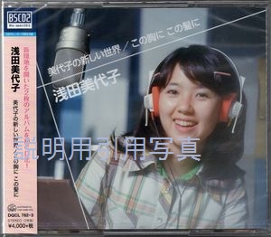 CD1美代子の新しい世界裏 (2).jpg