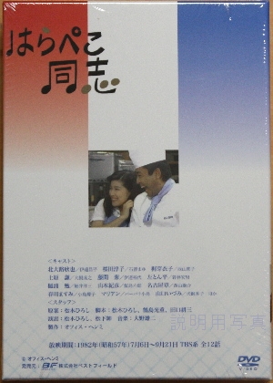 はらぺこ同志 DVD-BOX デジタルリマスター版【昭和の名作ライブラリー