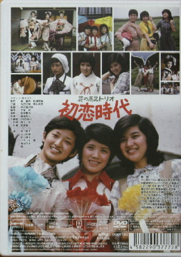 初恋時代DVD2-2.jpg