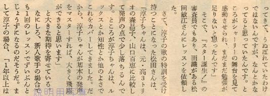松田3-19770609.jpg