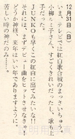 淳子1972-3.jpg