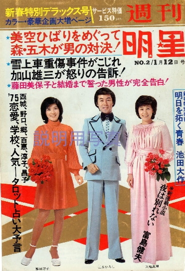 週刊明星-1975.jpg