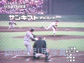 野球1973年-4.jpg