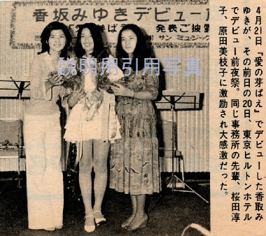 香坂みゆき-19770421.jpg