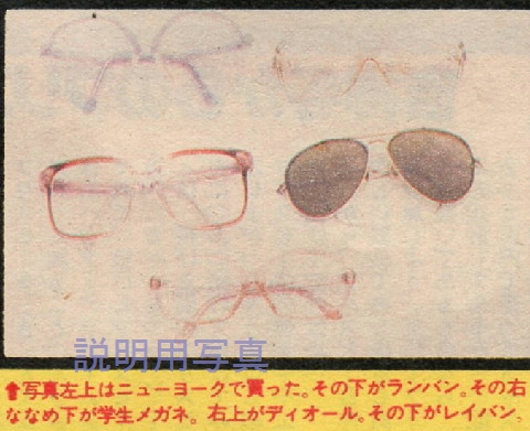 Ｅ眼鏡1978年-3.jpg