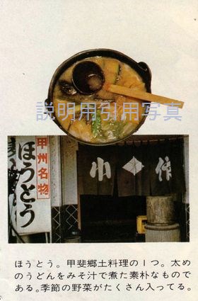 F週刊平凡19770908甲州（夏、初秋）2.jpg
