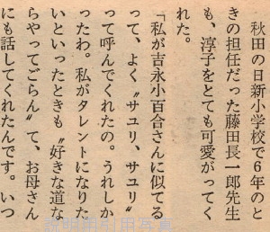 J週刊明星19750323吉永小百合.jpg