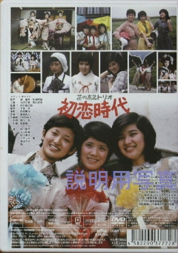 b初恋時代DVD2-2.jpg